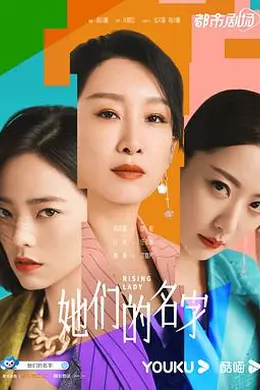 她们的名字封面图