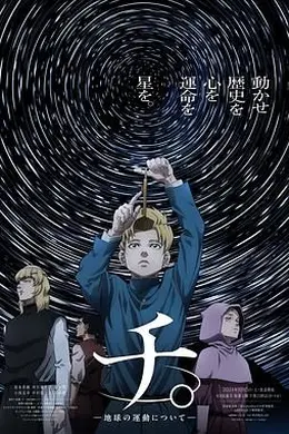 地 关于地球的运动封面图