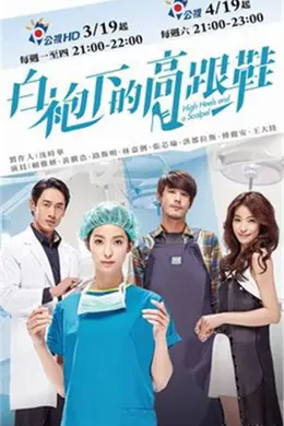 白袍下的高跟鞋封面图