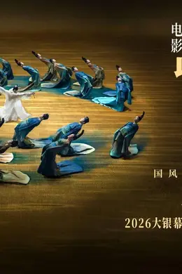 电影《只此青绿》今日上映 以东方之美浸润童心 共赴千年青绿之约封面图