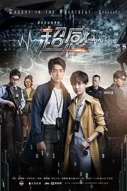 青春警事封面图