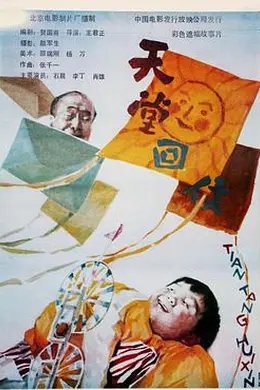 天堂回信封面图