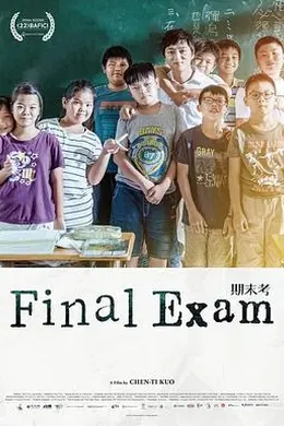 期末考封面图