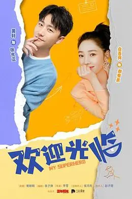 欢迎光临封面图