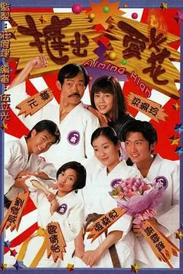 挞出爱火花国语封面图