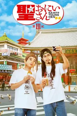 圣哥传 第3纪封面图