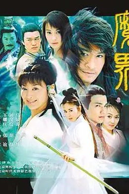 魔界之龙珠封面图