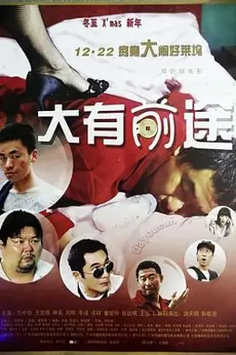 大有前途封面图