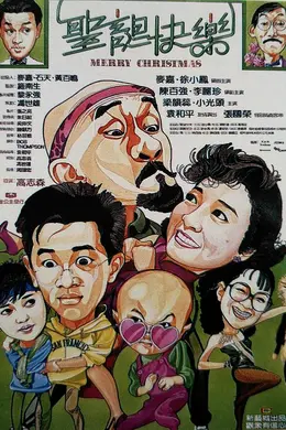 圣诞快乐_我爱光头封面图