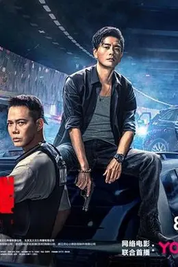 无间之战国语封面图