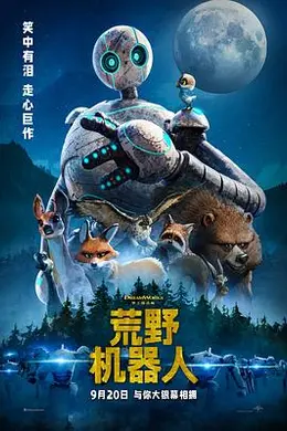 荒野机器人封面图