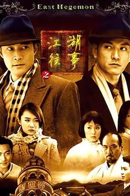 江湖往事封面图