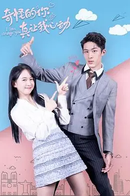 奇怪的你真让我心动封面图