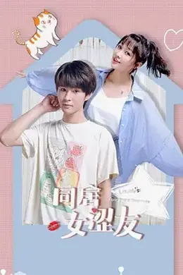 同居女涩友封面图
