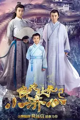 降龙伏虎小济公第二季封面图