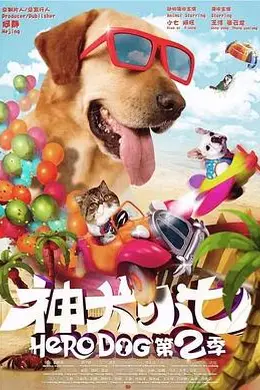 神犬小七 第二季封面图