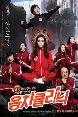 音痴诊所封面图