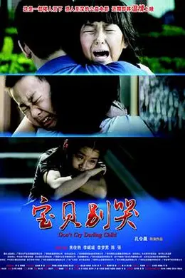 宝贝别哭封面图