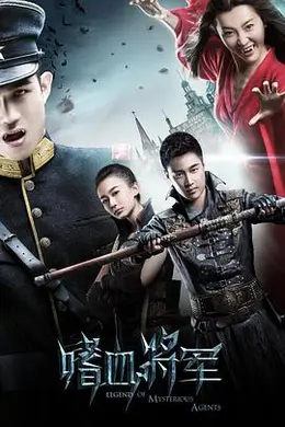 嗜血将军封面图