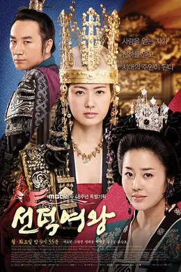 善德女王封面图