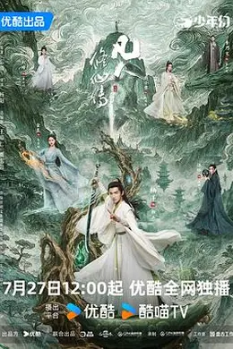 凡人修仙传2025封面图