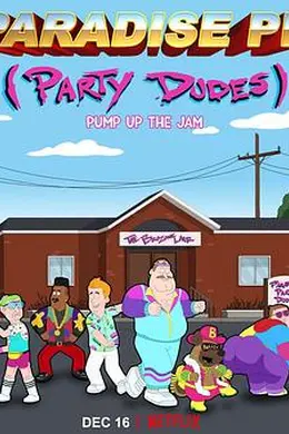 天堂镇警局 第四季封面图