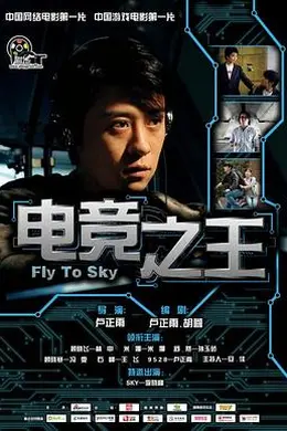 电竞之王封面图