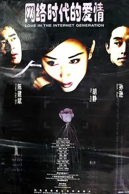 网络时代的爱情封面图