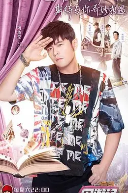 周游记 会员升级版封面图