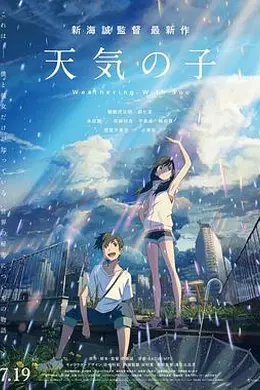 天气之子封面图