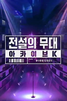 传说中的舞台：Achieve K封面图