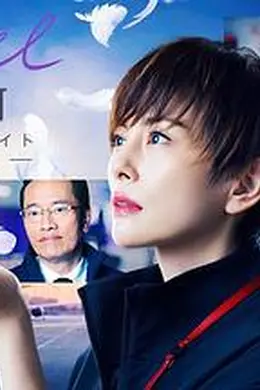 天使航班海报图片