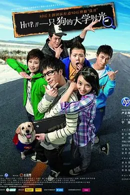 一只狗的大学时光封面图