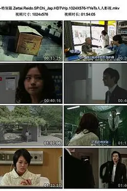 绝对零度特别篇封面图