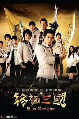 终极三国封面图