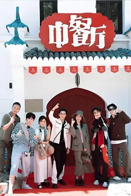 开录即出圈、话题招商拉满，多次争议的《中餐厅》为何“长寿”？封面图
