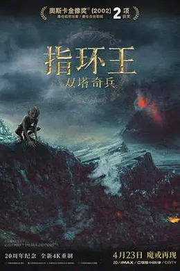 指环王2：双塔奇兵封面图