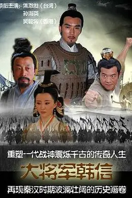 战神韩信封面图