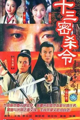 十三密杀令封面图