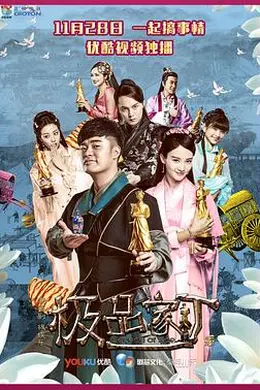 极品家丁封面图