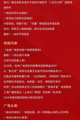 祖国万岁•国庆快乐｜传媒内参一周要闻合集封面图