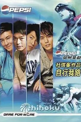 自行我路封面图