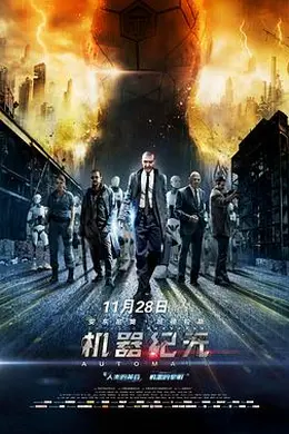 机器纪元封面图