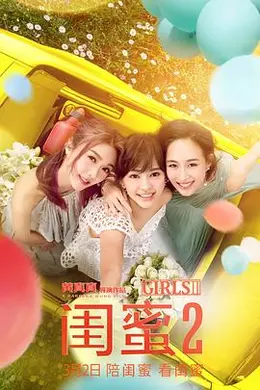 闺蜜24K封面图