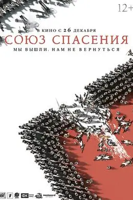 救国同盟封面图