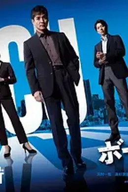 边界者：警视厅特殊事件对策班封面图