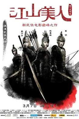 江山美人封面图