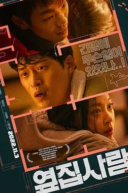 醉恶邻居房封面图