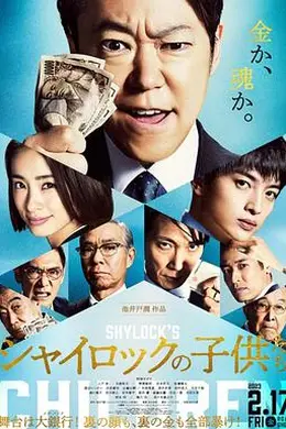 夏洛克的孩子们电影版封面图