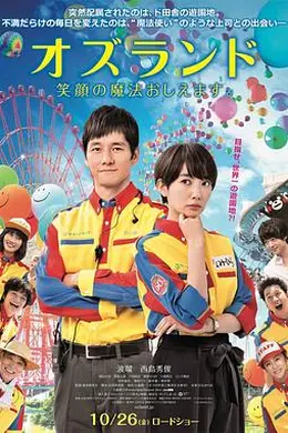 仙踪乐园海报图片